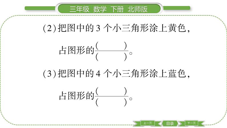 北师大版三年级数学下第六单元认识分数第 ３ 课时　 分一分(二)(１)习题课件04