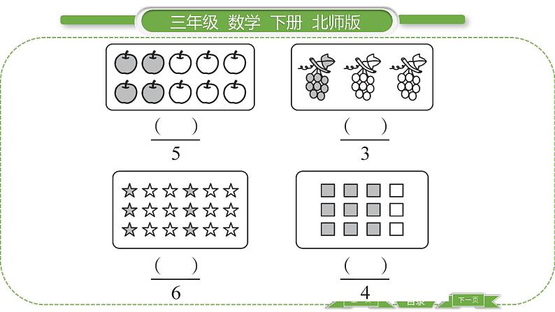 北师大版三年级数学下第六单元认识分数第 ４ 课时　 分一分(二)(２)习题课件03