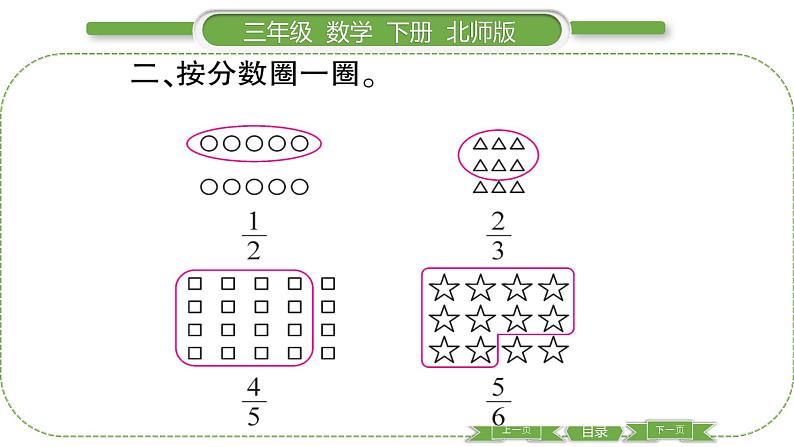 北师大版三年级数学下第六单元认识分数第 ４ 课时　 分一分(二)(２)习题课件04