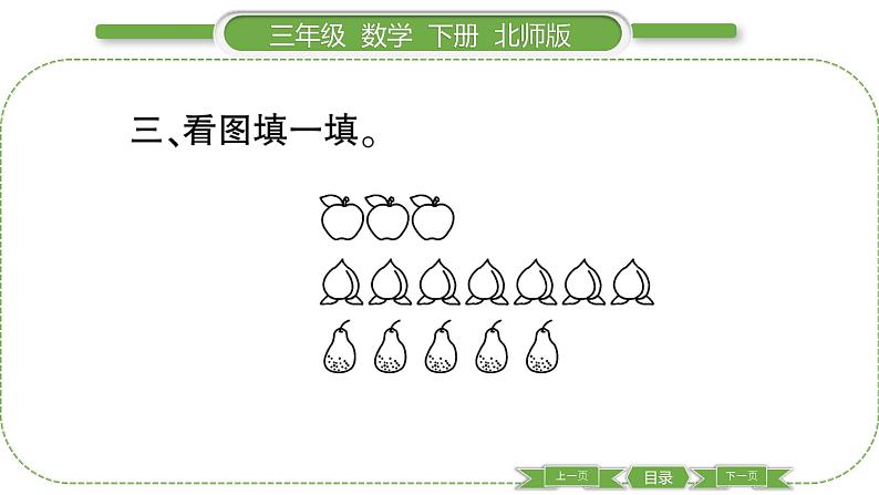 北师大版三年级数学下第六单元认识分数第 ４ 课时　 分一分(二)(２)习题课件05