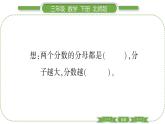 北師大版三年級數(shù)學(xué)下第六單元認(rèn)識分?jǐn)?shù)第 ５ 課時　 比大小習(xí)題課件