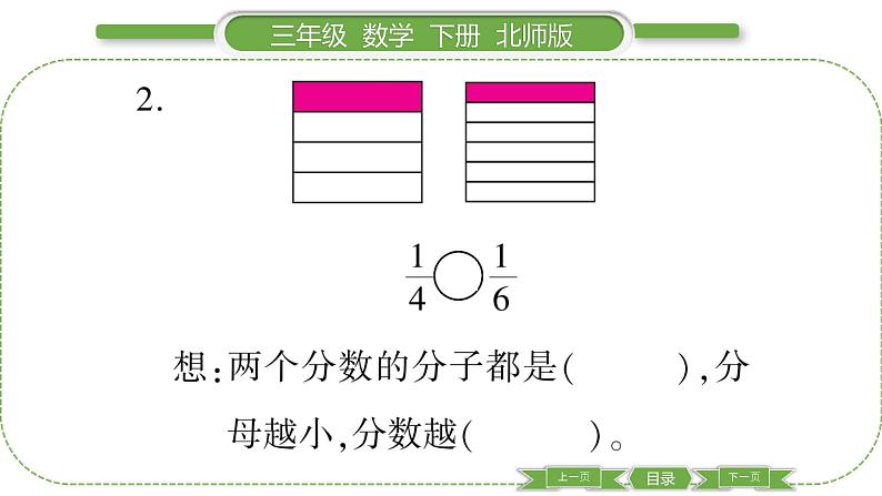 北师大版三年级数学下第六单元认识分数第 ５ 课时　 比大小习题课件04