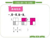 北師大版三年級(jí)數(shù)學(xué)下第六單元認(rèn)識(shí)分?jǐn)?shù)第 ６ 課時(shí)　 吃西瓜習(xí)題課件
