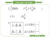 北師大版三年級數學下第六單元認識分數第 ７ 課時　 練習五(１)習題課件
