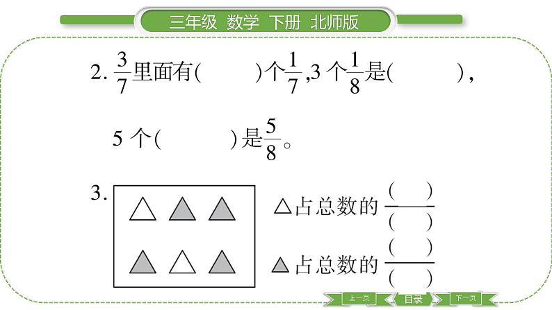 北师大版三年级数学下第六单元认识分数第 ７ 课时　 练习五(１)习题课件05