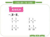 北師大版三年級數學下第六單元認識分數第 ８  課時　 練習五(２)習題課件
