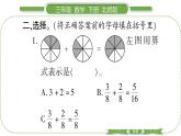 北师大版三年级数学下第六单元认识分数第 ８  课时　 练习五(２)习题课件