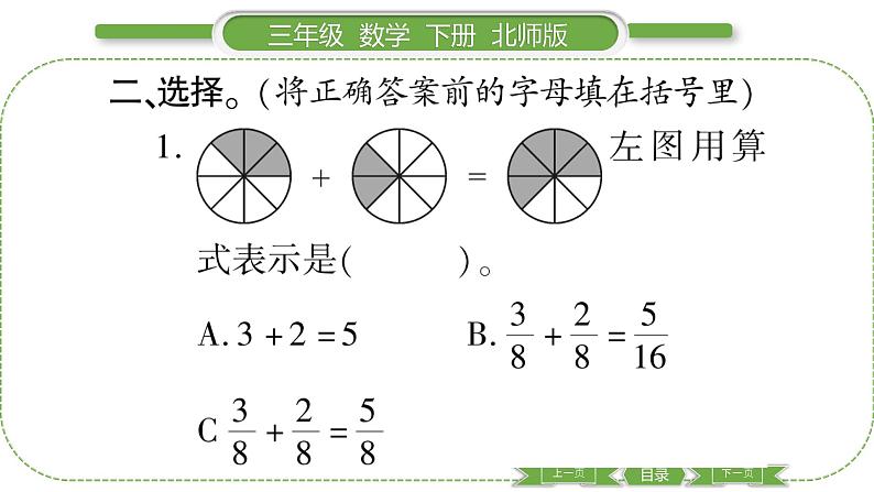 北师大版三年级数学下第六单元认识分数第 ８  课时　 练习五(２)习题课件04