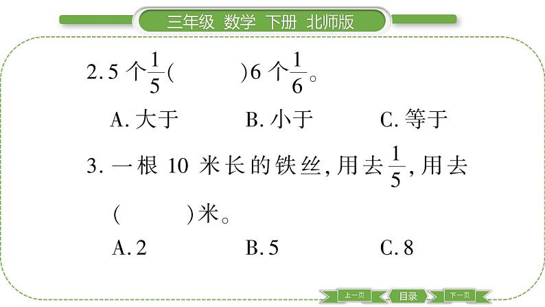 北师大版三年级数学下第六单元认识分数第 ８  课时　 练习五(２)习题课件05