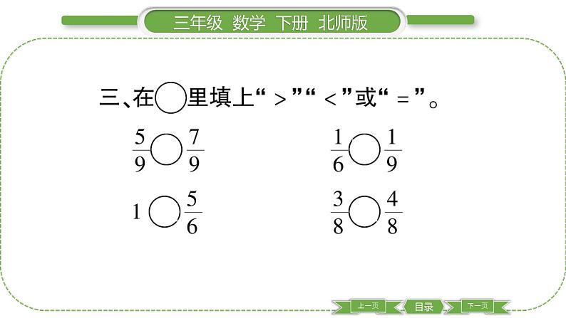 北师大版三年级数学下第六单元认识分数第 ８  课时　 练习五(２)习题课件06