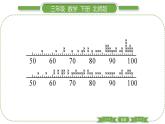 北师大版三年级数学下第七单元数据的整理和表示第 ２ 课时　 快乐成长习题课件