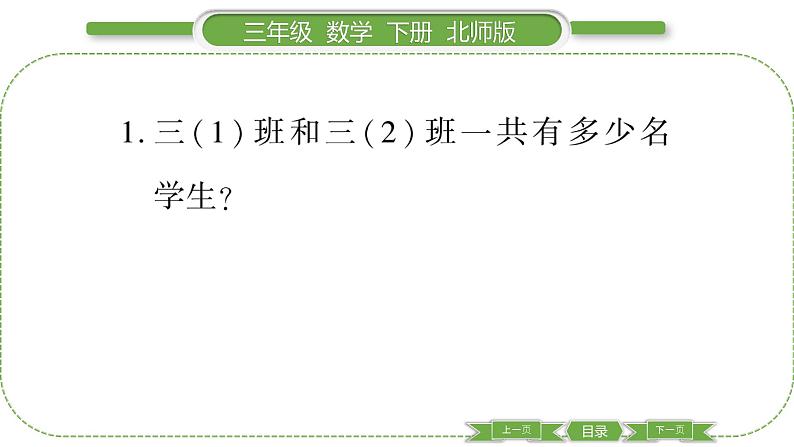 北师大版三年级数学下第七单元数据的整理和表示第 ２ 课时　 快乐成长习题课件第4页