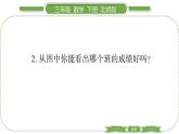 北師大版三年級數(shù)學(xué)下第七單元數(shù)據(jù)的整理和表示第 ２ 課時　 快樂成長習(xí)題課件