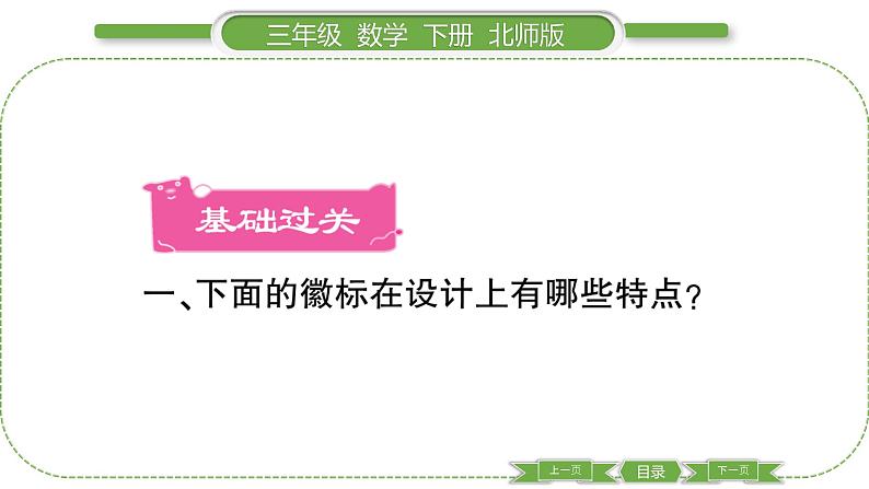 北师大版三年级数学下数学好玩第 １ 课时　 小小设计师习题课件第2页