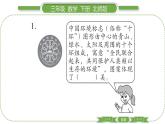 北师大版三年级数学下数学好玩第 １ 课时　 小小设计师习题课件