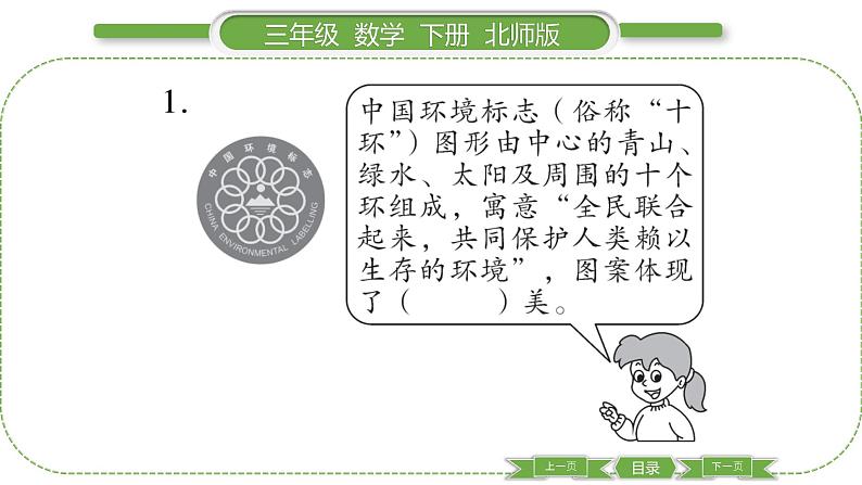 北师大版三年级数学下数学好玩第 １ 课时　 小小设计师习题课件第3页