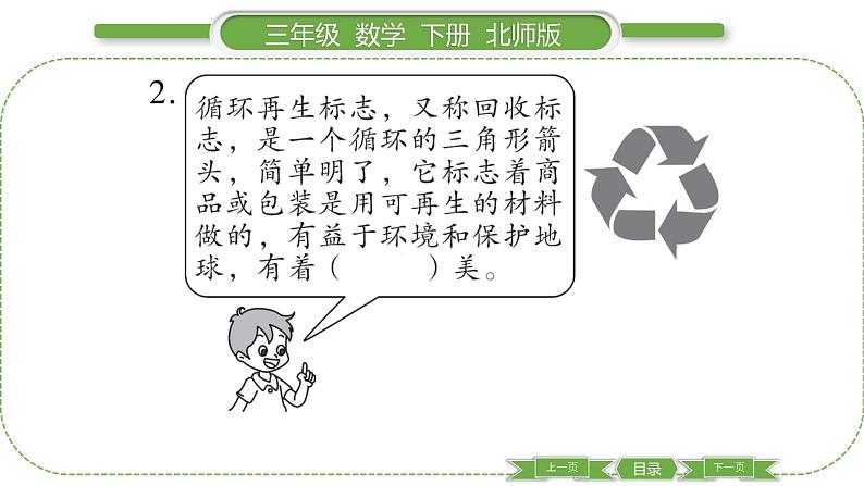 北师大版三年级数学下数学好玩第 １ 课时　 小小设计师习题课件第4页