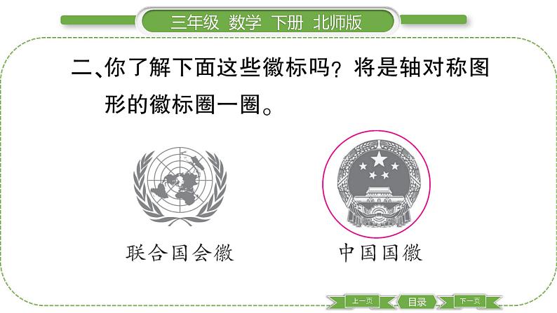 北师大版三年级数学下数学好玩第 １ 课时　 小小设计师习题课件第5页