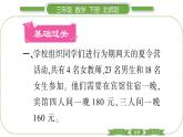 北師大版三年級數(shù)學(xué)下數(shù)學(xué)好玩第 ２ 課時　 我們一起去游園———租車習(xí)題課件
