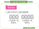 北師大版三年級數(shù)學(xué)下數(shù)學(xué)好玩第 ３ 課時　 我們一起去游園———購買紀(jì)念品習(xí)題課件