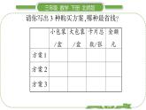 北師大版三年級數(shù)學(xué)下數(shù)學(xué)好玩第 ３ 課時　 我們一起去游園———購買紀(jì)念品習(xí)題課件