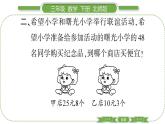 北師大版三年級數(shù)學(xué)下數(shù)學(xué)好玩第 ３ 課時　 我們一起去游園———購買紀(jì)念品習(xí)題課件