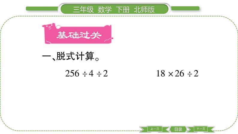 北师大版三年级数学下第 ３ 课时　 整理与复习(３)习题课件第2页