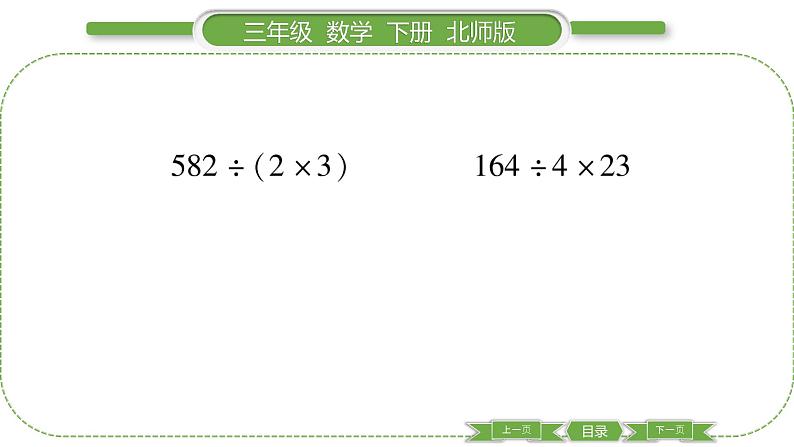 北师大版三年级数学下第 ３ 课时　 整理与复习(３)习题课件第3页