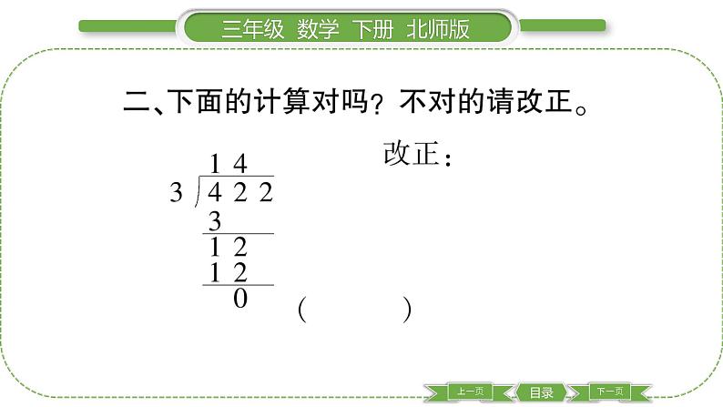 北师大版三年级数学下第 ３ 课时　 整理与复习(３)习题课件第5页