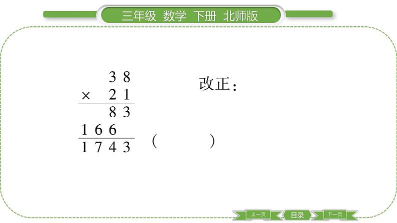 北师大版三年级数学下第 ３ 课时　 整理与复习(３)习题课件第6页