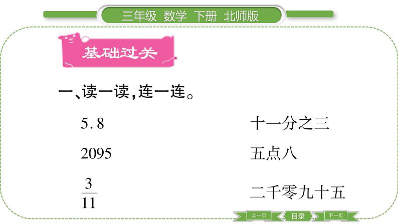 北师大版三年级数学下总复习第 １ 课时　 数的认识(１)习题课件第2页