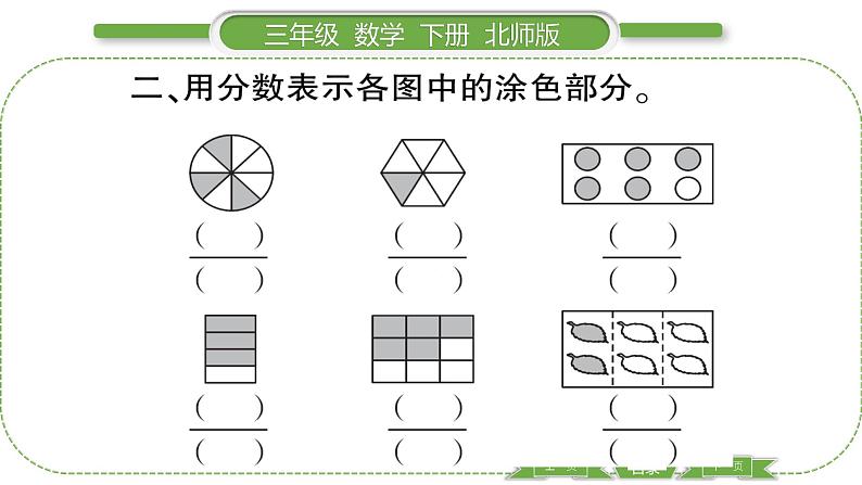 北师大版三年级数学下总复习第 １ 课时　 数的认识(１)习题课件第3页