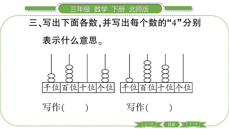 北师大版三年级数学下总复习第 １ 课时　 数的认识(１)习题课件第4页