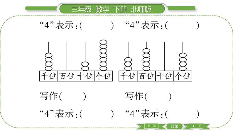北师大版三年级数学下总复习第 １ 课时　 数的认识(１)习题课件第5页