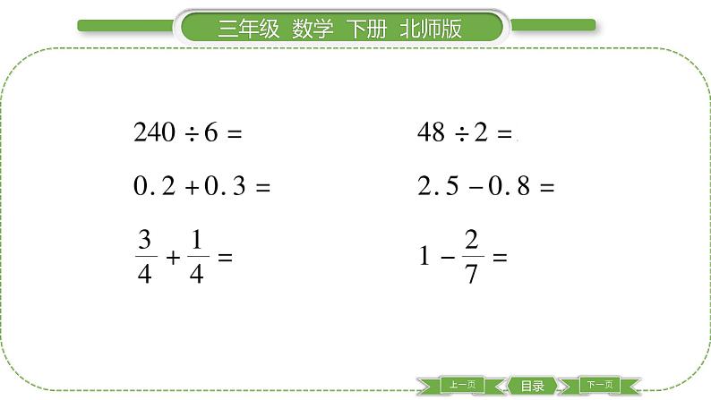 北师大版三年级数学下总复习第 ３ 课时　 数的运算(１)习题课件第3页