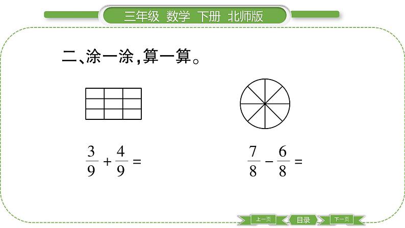 北师大版三年级数学下总复习第 ３ 课时　 数的运算(１)习题课件第4页