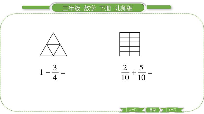 北师大版三年级数学下总复习第 ３ 课时　 数的运算(１)习题课件第5页