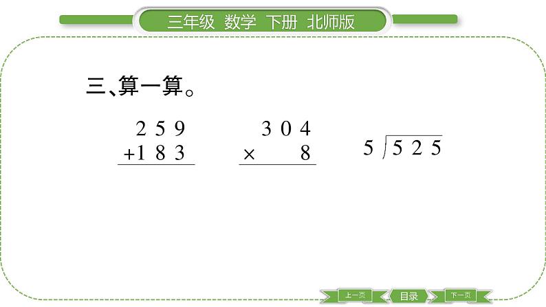 北师大版三年级数学下总复习第 ３ 课时　 数的运算(１)习题课件第6页