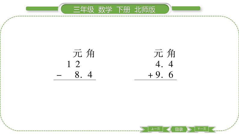 北师大版三年级数学下总复习第 ５ 课时　 数的运算(３)习题课件03