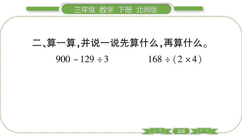 北师大版三年级数学下总复习第 ５ 课时　 数的运算(３)习题课件04