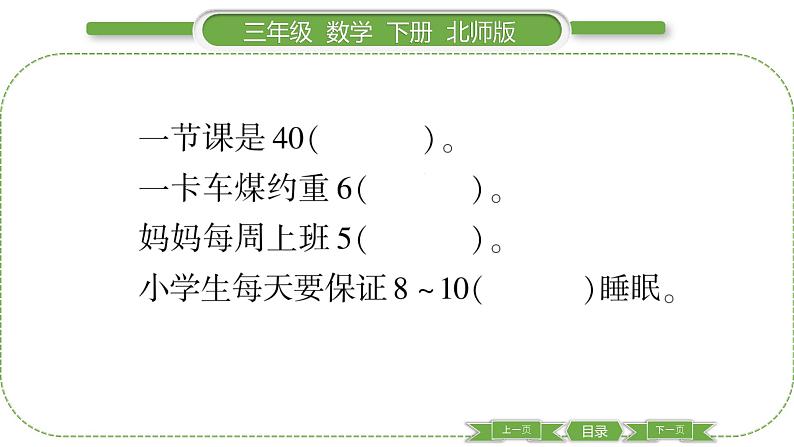 北师大版三年级数学下总复习第 ６ 课时　 常见的量习题课件第3页