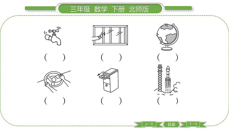 北师大版三年级数学下总复习第 １０ 课时　 图形的运动、图形与位置习题课件第5页