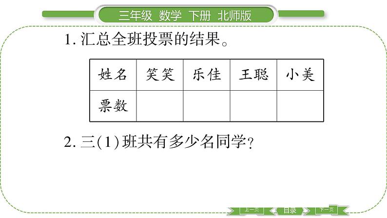 北师大版三年级数学下总复习第 １１ 课时　 统计习题课件03