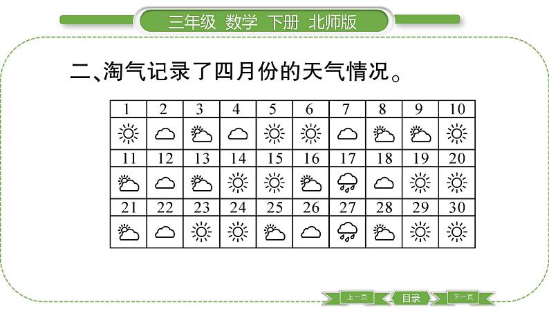 北师大版三年级数学下总复习第 １１ 课时　 统计习题课件05