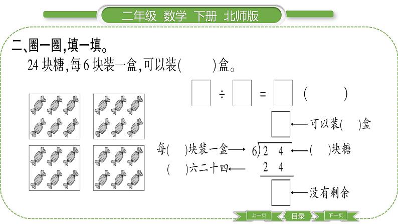 北师大版二年级数学下第一单元除法第 １ 课时　 分苹果习题课件第4页