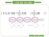 北師大版二年級(jí)數(shù)學(xué)下第一單元除法第 ２ 課時(shí)　 搭一搭(一)習(xí)題課件