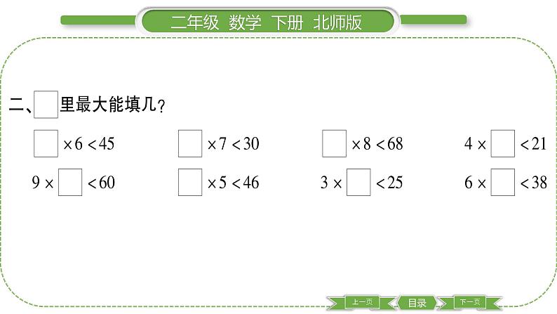 北师大版二年级数学下第一单元除法第 ４ 课时　 分草莓习题课件第4页