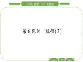 北师大版二年级数学下第一单元除法第 ６ 课时　 租船(２)习题课件