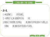 北师大版二年级数学下第一单元除法第 ６ 课时　 租船(２)习题课件