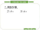 北师大版二年级数学下第一单元除法第 ６ 课时　 租船(２)习题课件